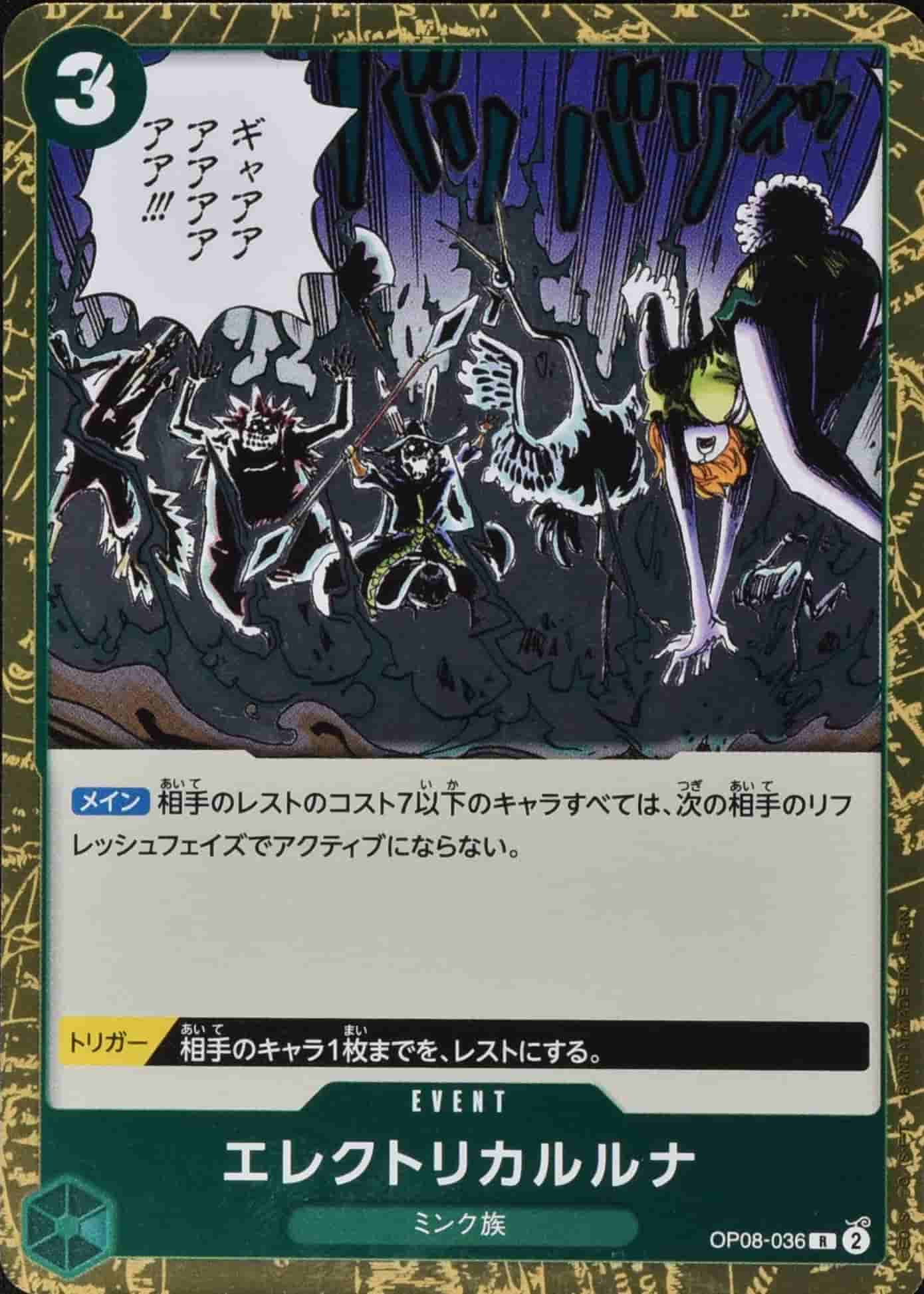 Prize image: エレクトリカルルナ - R (OP08-036)