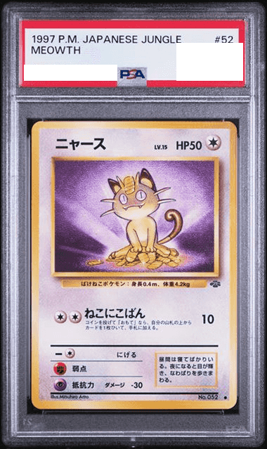 Prize image: (PSA)ニャース - ● (No.052)