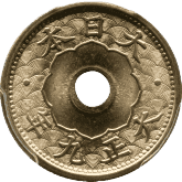 Prize image: 近代貨幣：銅貨 - 小型5銭白銅貨 大正9年 (-)