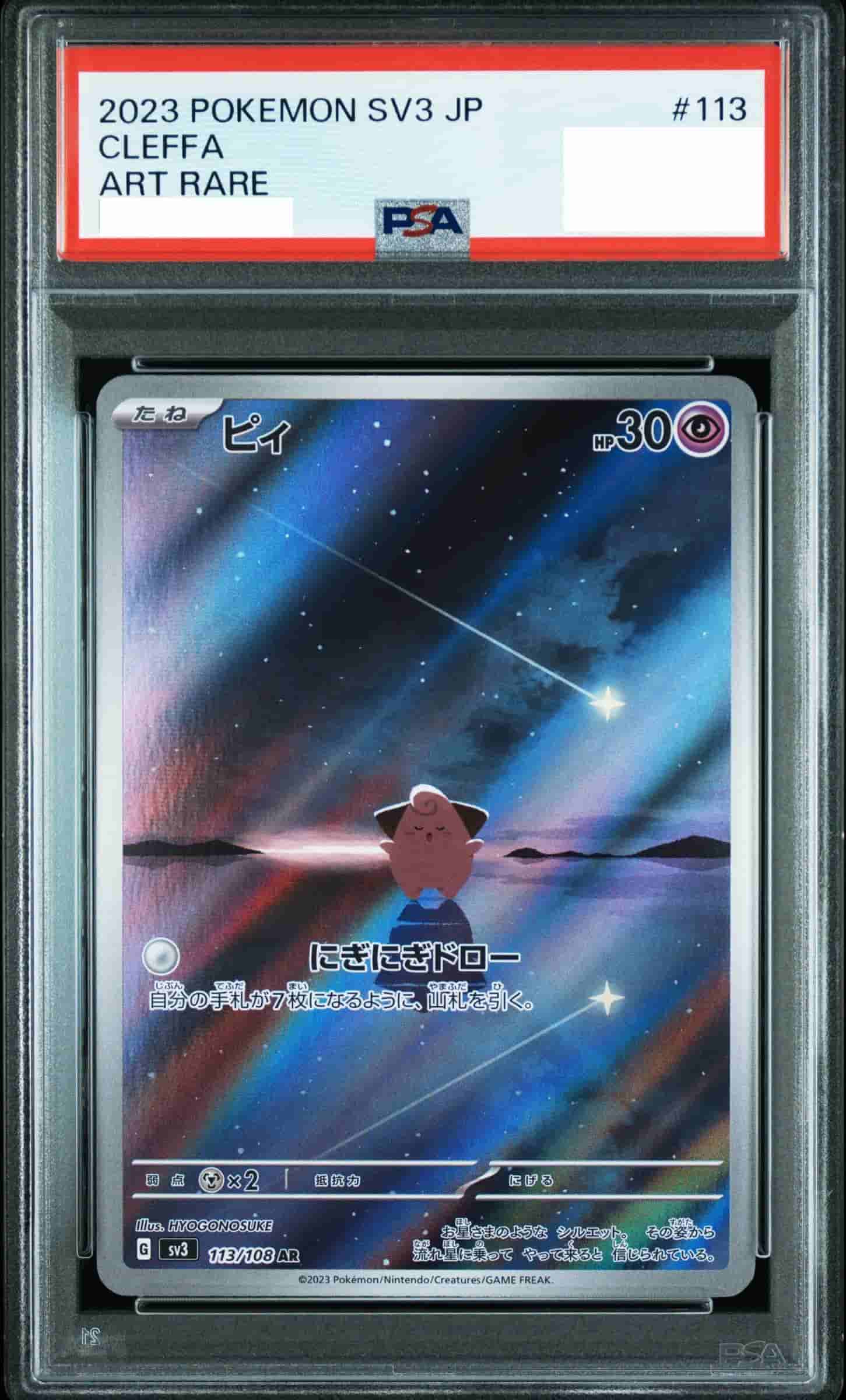 Prize image: PSA10 Cleffa (JP) - AR (SV3 113/108)