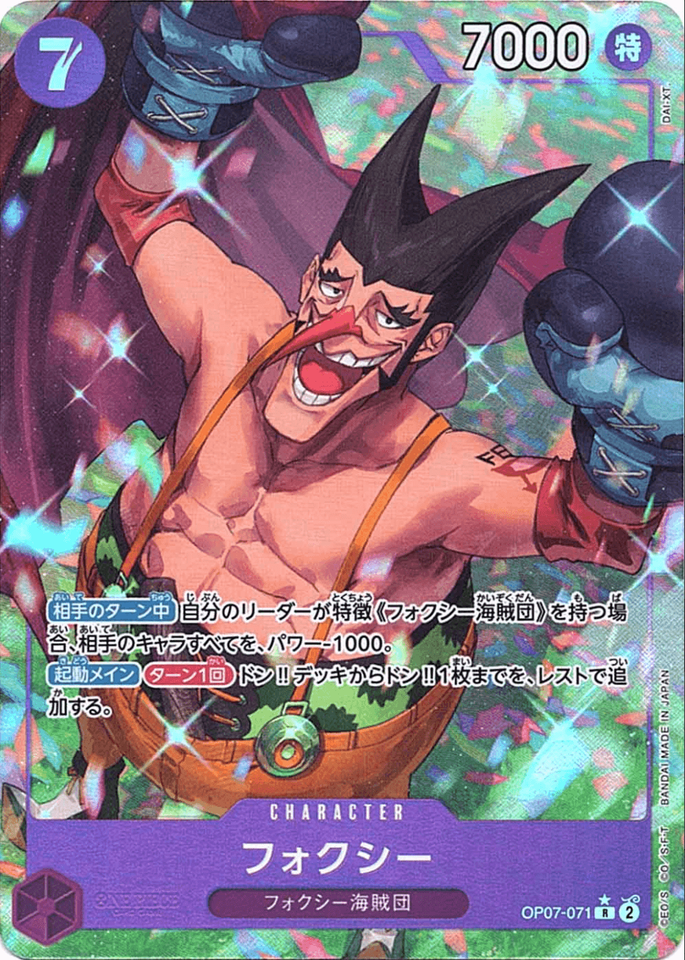 Prize image: フォクシー Parallel - R (OP07-071)