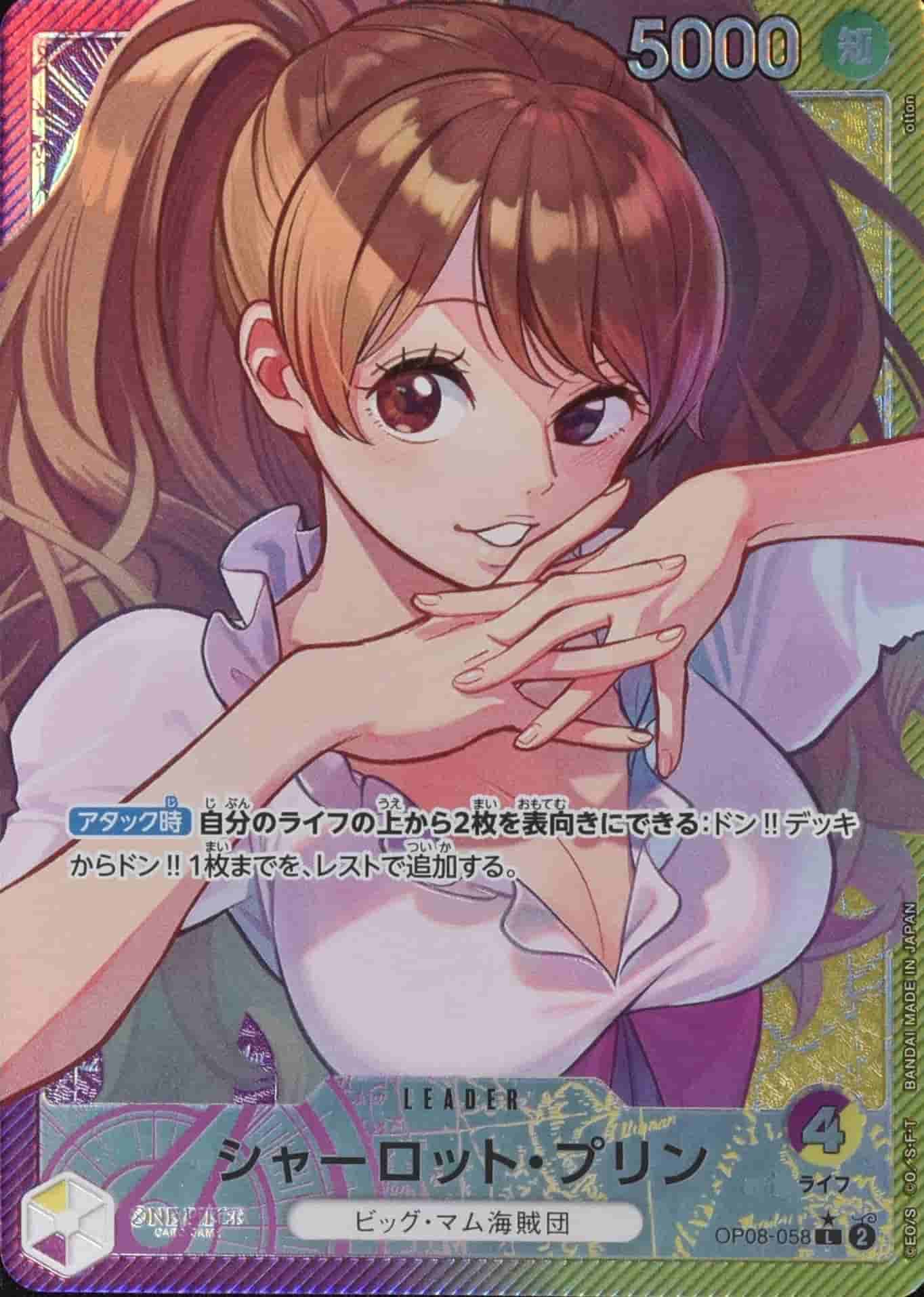 Prize image: Charlotte Pudding Leader Parallel (JP) - L (OP08-058)