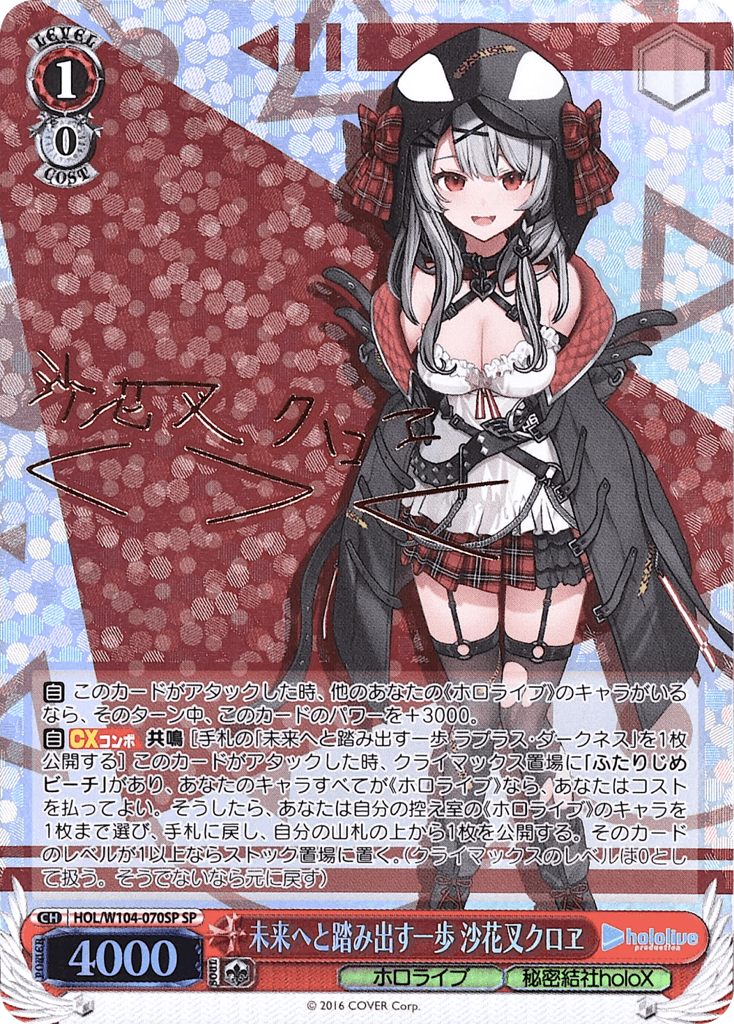 Prize image: 未来へと踏み出す一歩 沙花叉クロヱ Signed (JP) - SP (HOL/W104-070SP)