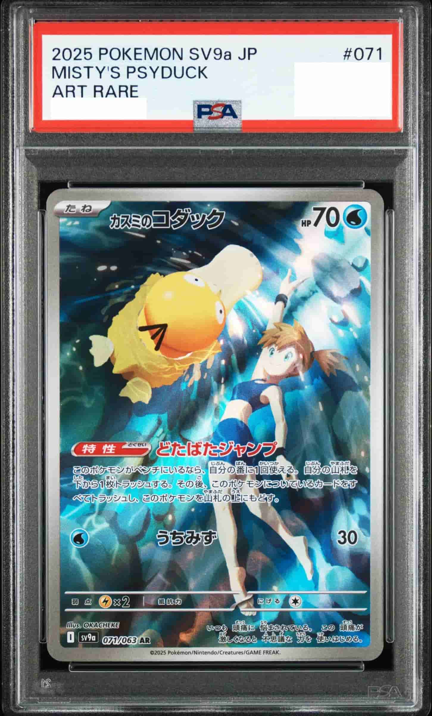 Prize image: PSA10 Misty's Psyduck (JP) - AR (sv9a 071/063)