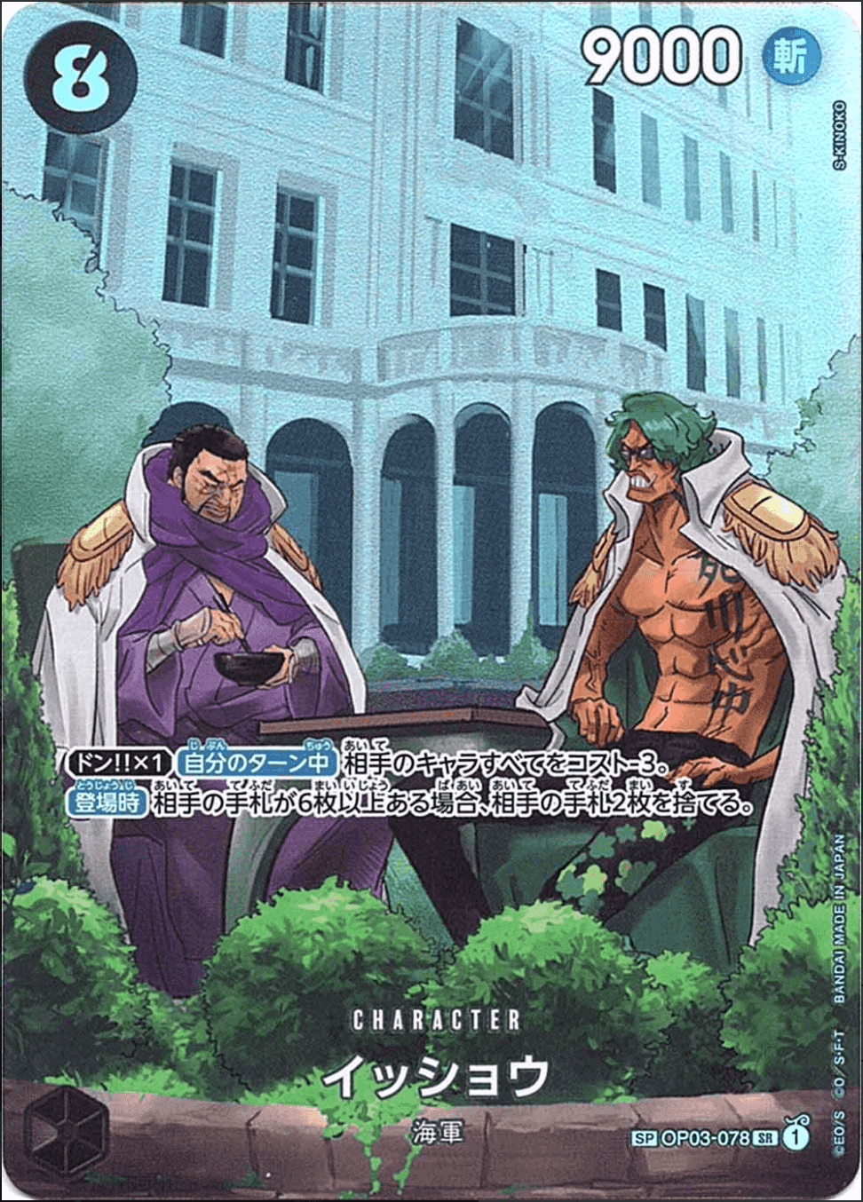 Prize image: イッショウ Special Parallel - SR (OP03-078)