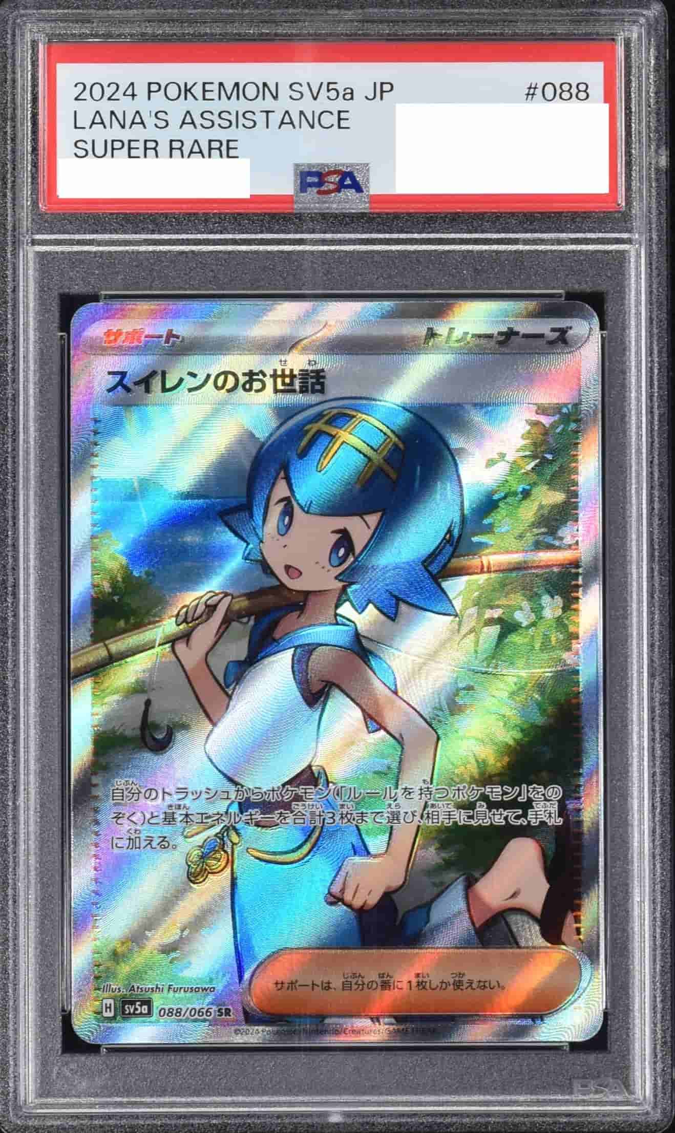 Prize image: PSA10 Lana's Assistance (JP) - SR (sv5a 088/066)