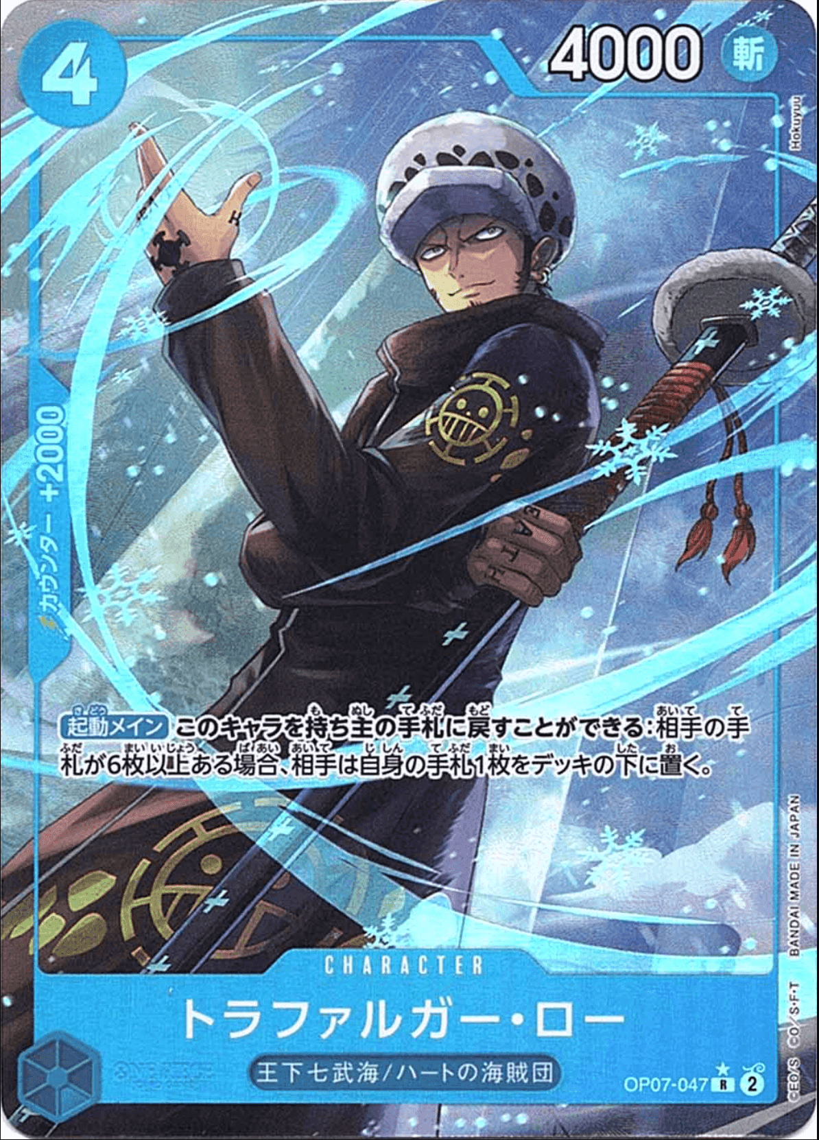 Prize image: トラファルガー・ロー Parallel - R (OP07-047)