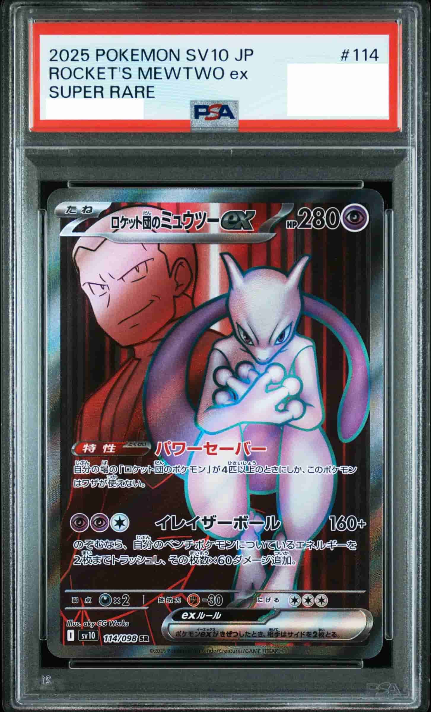 Prize image: PSA10 Team Rocket's Mewtwo ex (JP) - SR (sv10 114/098)
