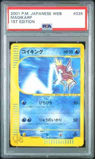 Prize image: (PSA)コイキング 1ST ED - ★ (035/048)