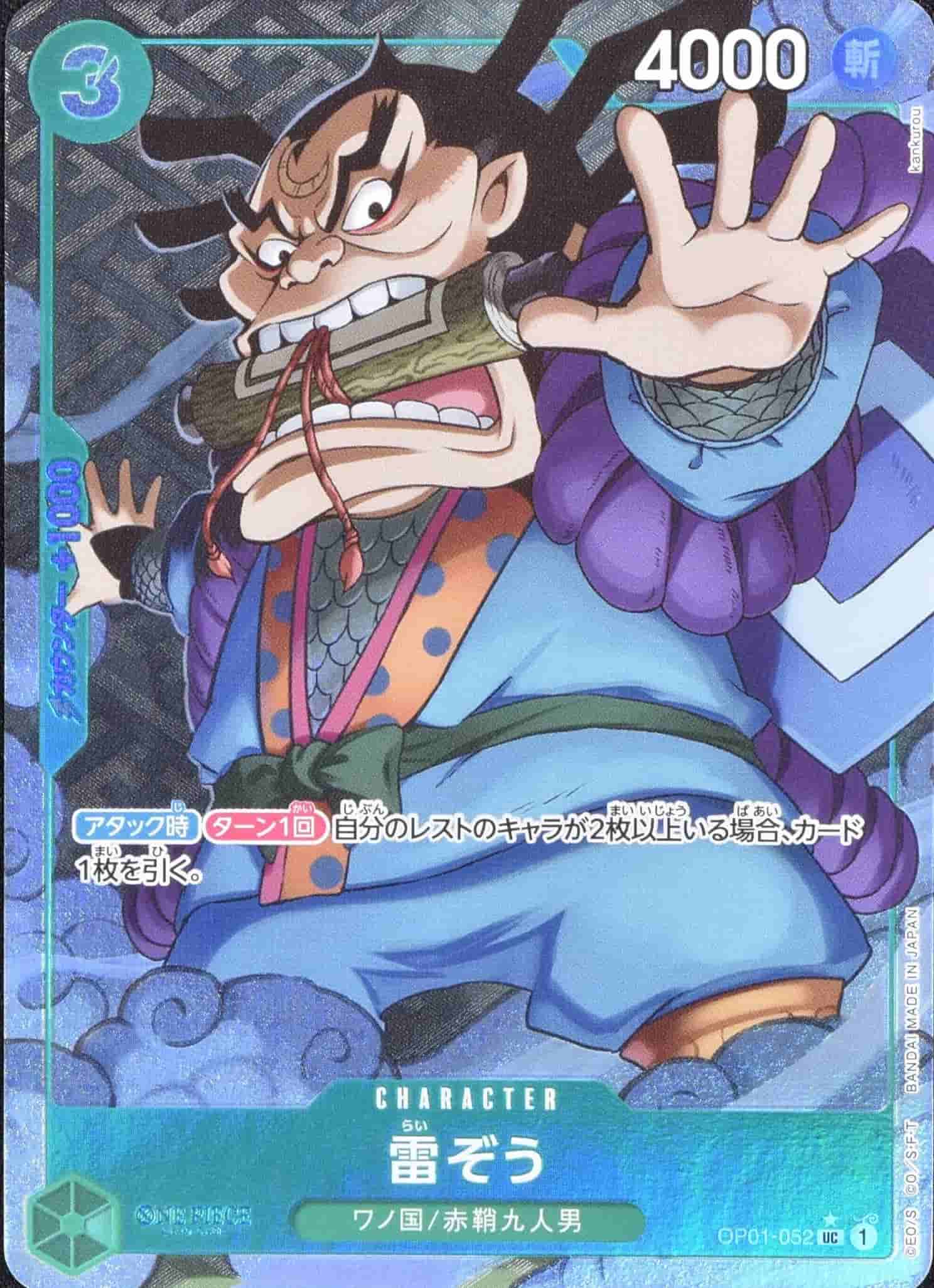 Prize image: Raizo Full Art Foil (JP) - UC (OP01-052)