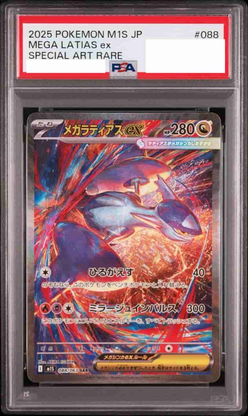 Prize image: PSA10 M Latias ex (JP) - SAR (m1S 088/063)