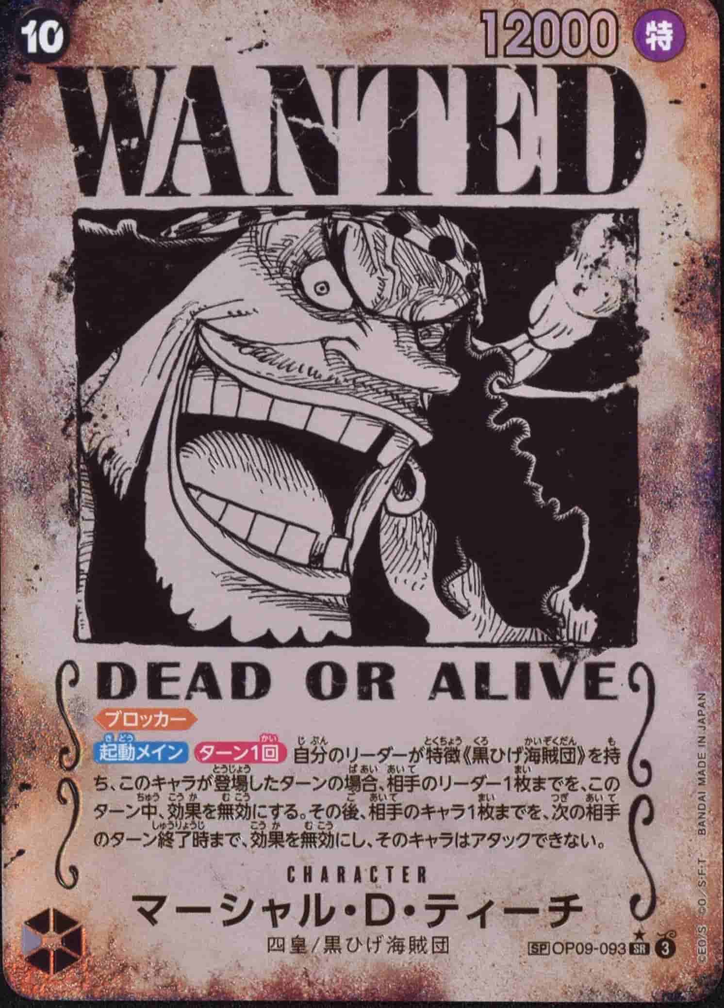 Prize image: マーシャル・D・ティーチ Special Parallel - SR (OP09-093)