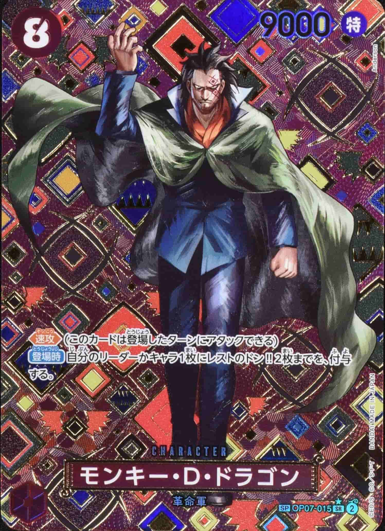 Prize image: Monkey.D.Dragon Special Parallel (JP) - SR (OP07-015)