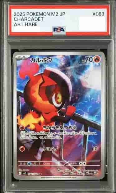 Prize image: (PSA)カルボウ - AR (m2 083/080)