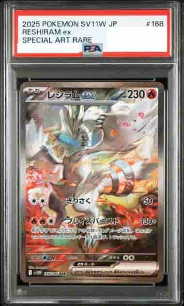 Prize image: PSA10 Reshiram ex (JP) - SAR (SV11W 168/086)