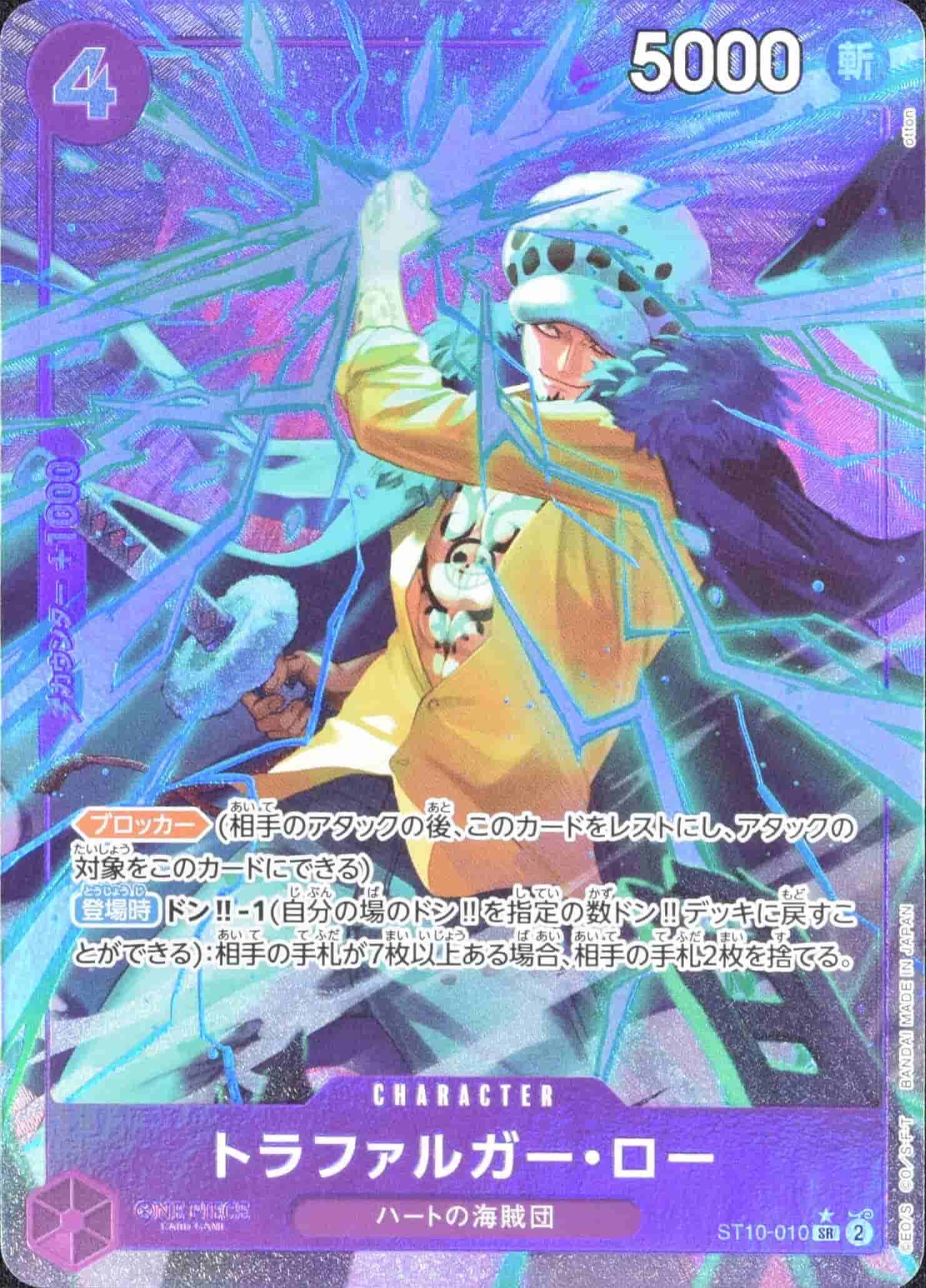 Prize image: Trafalgar Law Parallel (JP) - SR (ST10-010)