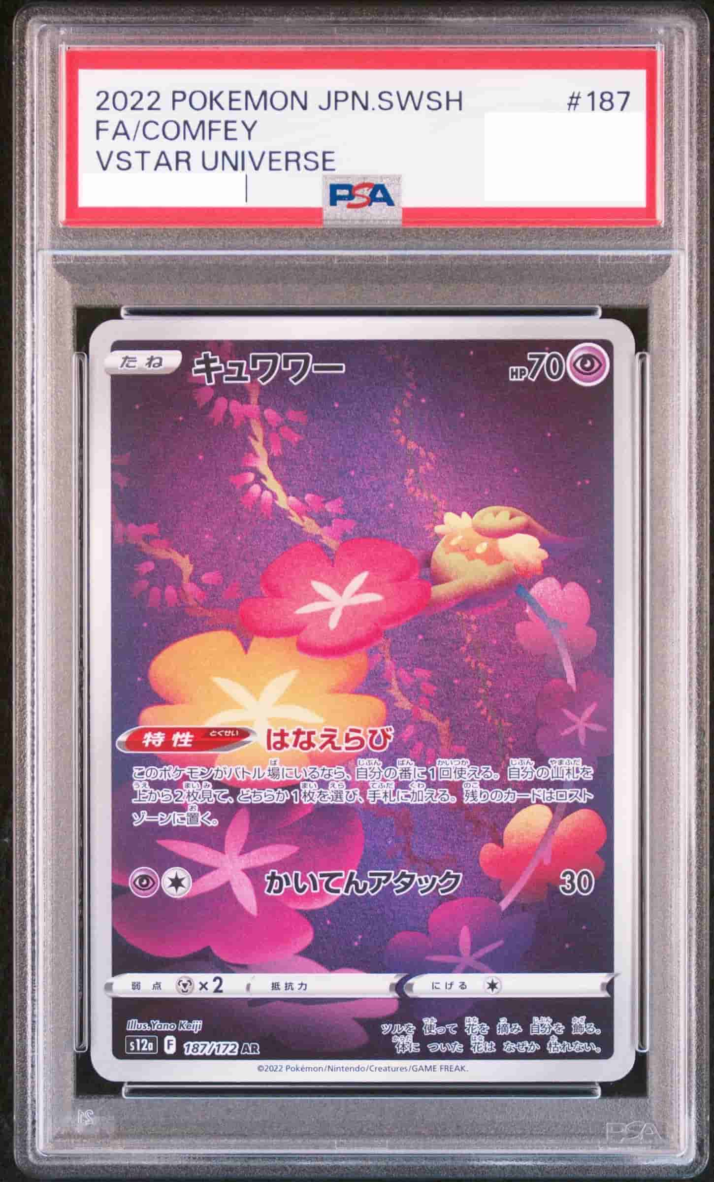 Prize image: PSA10 Comfey (JP) - AR (S12a 187/172)