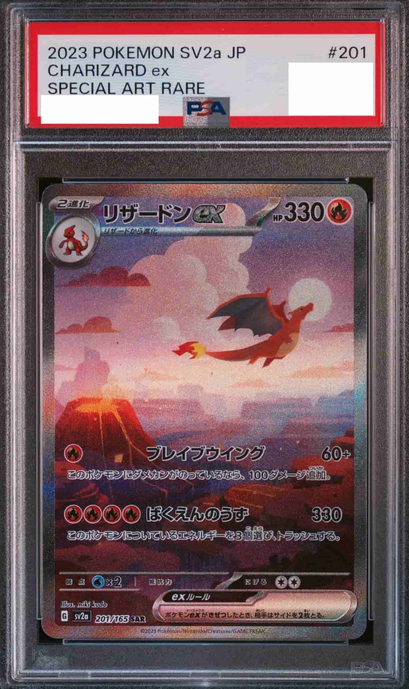 Prize image: PSA10 Charizard ex (JP) - SAR (SV2a 201/165)