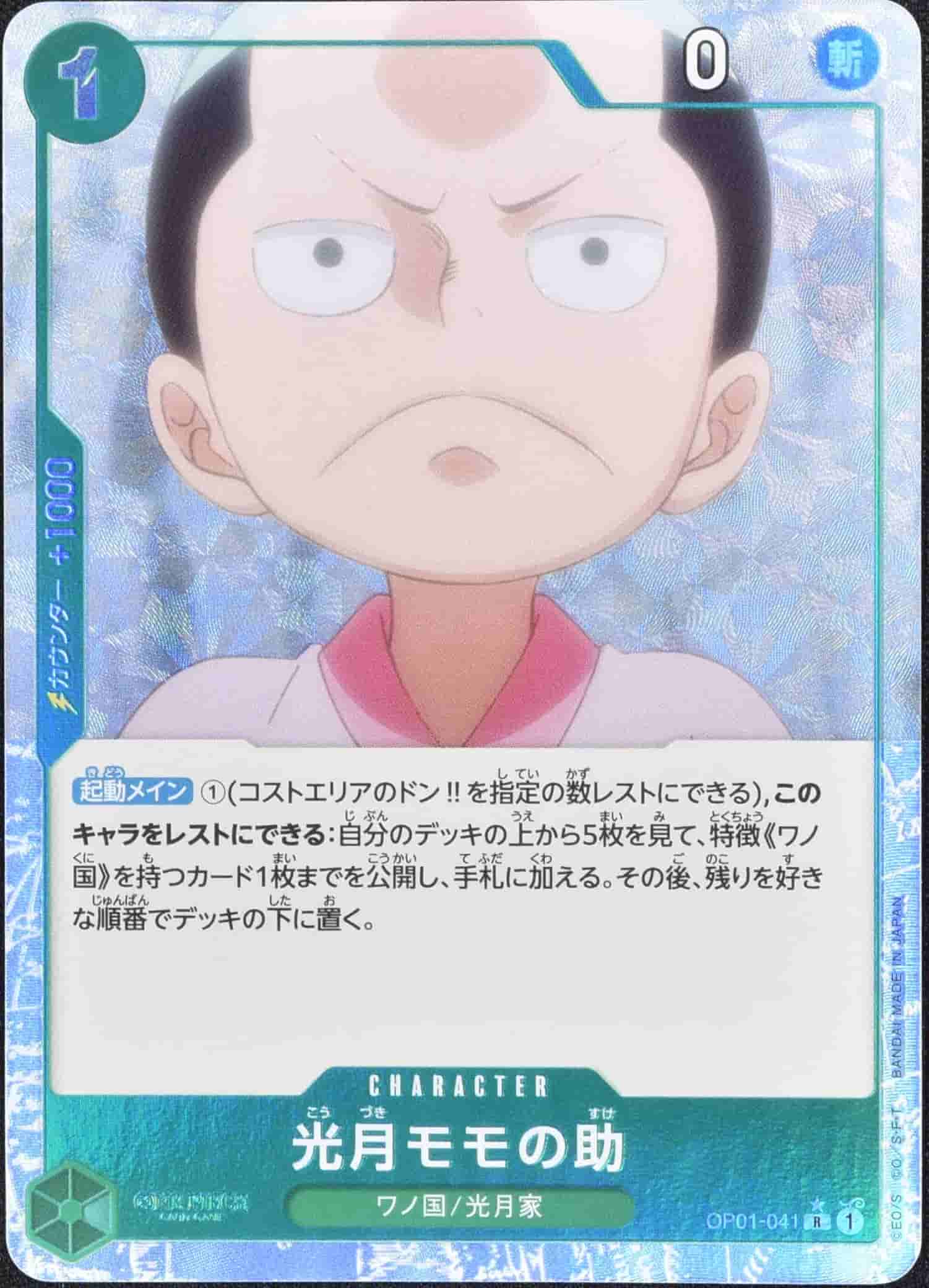 Prize image: Kouzuki Momonosuke Full Art Foil (JP) - R (OP01-041)