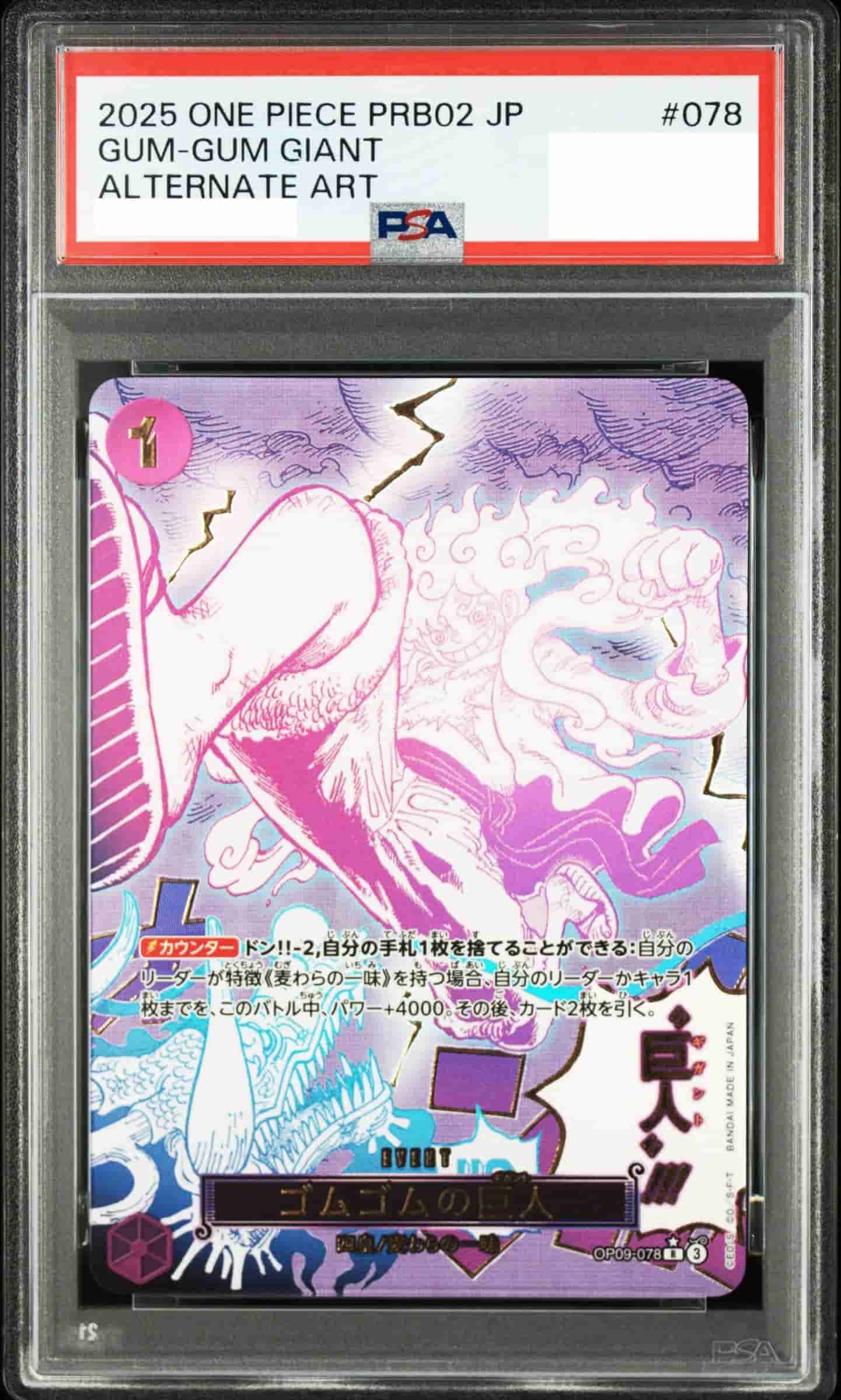 Prize image: PSA10 Gum-Gum Giant Parallel (JP) - R (OP09-078)