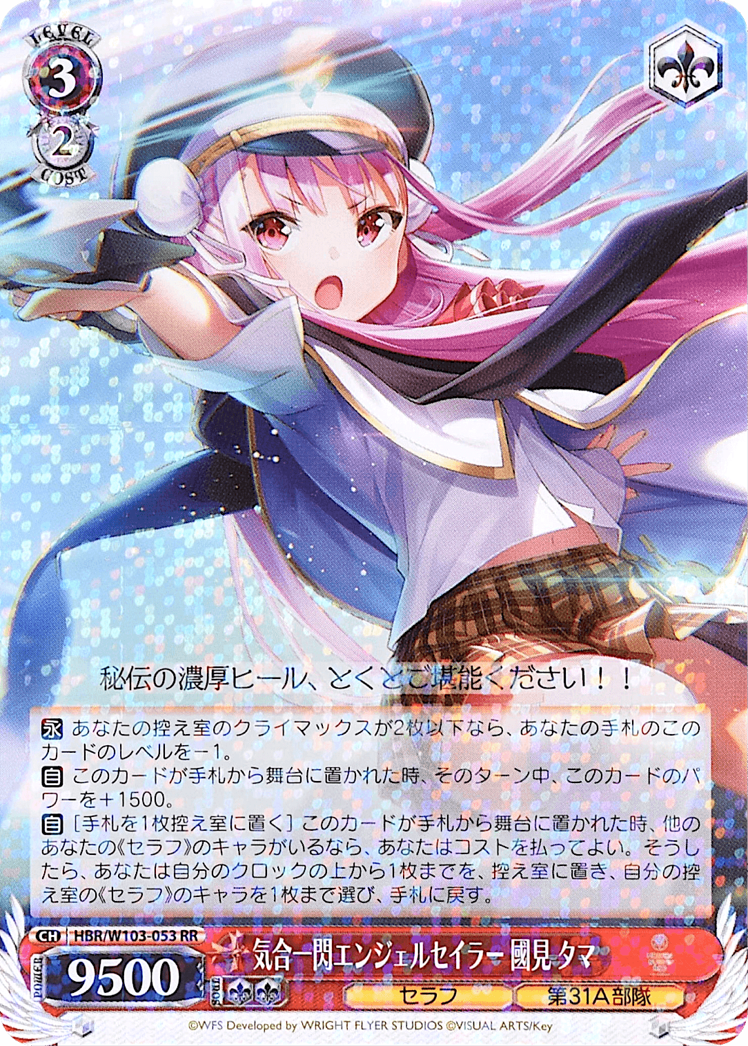 Prize image: 気合一閃エンジェルセイラー 國見 タマ (JP) - RR (HBR/W103-053)