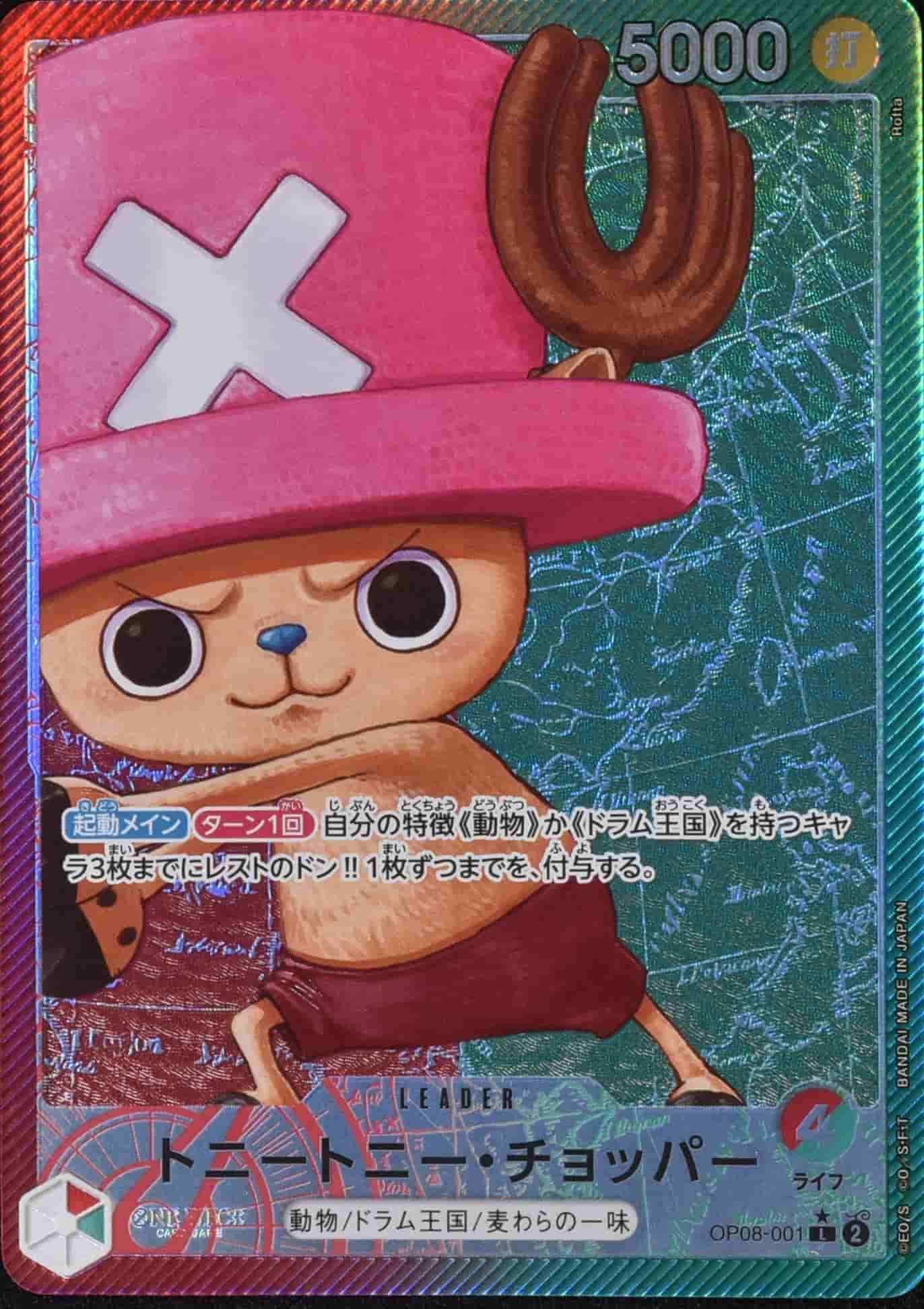 Prize image: Tony Tony.Chopper Leader Parallel (JP) - L (OP08-001)