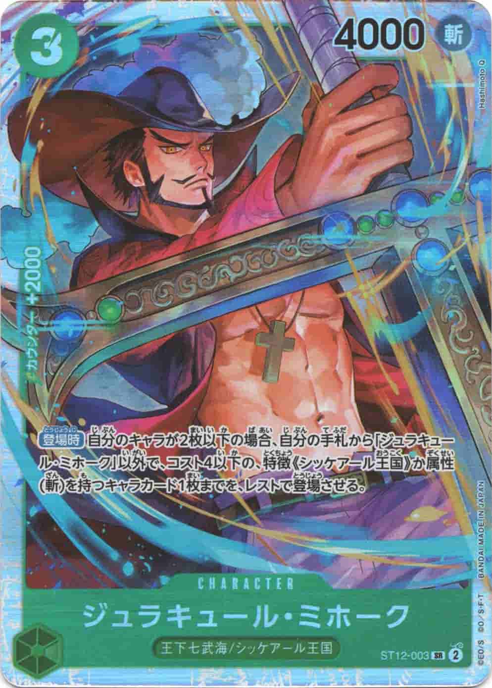 Prize image: ジュラキュール・ミホーク - SR (ST12-003)