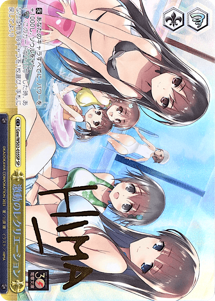 Prize image: 激動のレクリエーション Signed (JP) - SP (Gaw/WS02-035SP)