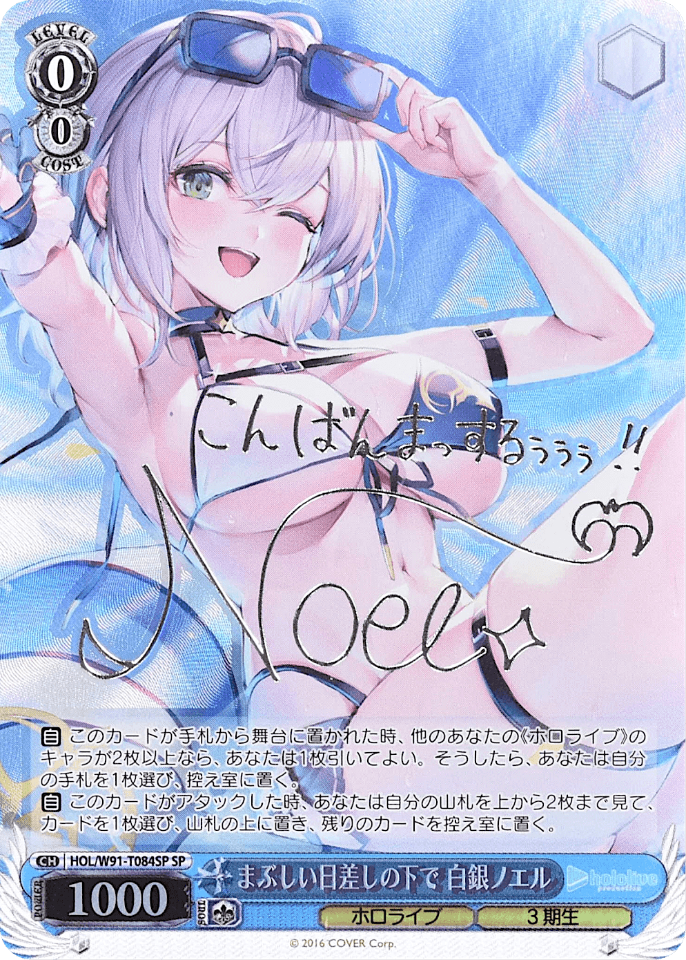 Prize image: まぶしい日差しの下で 白銀ノエル Signed (JP) - SP (HOL/W91-T084SP)