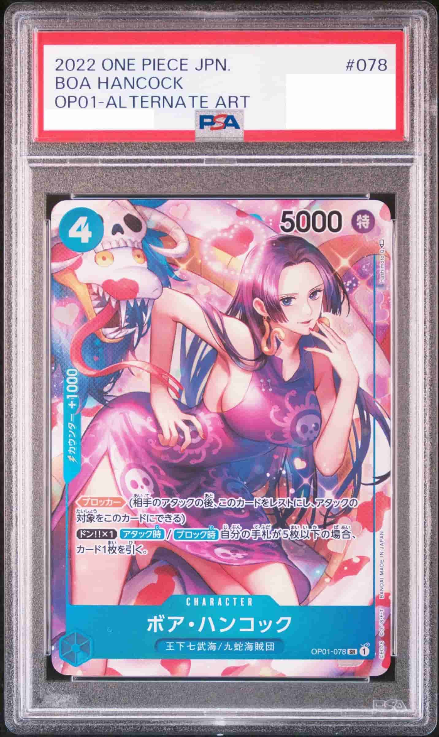 Prize image: (PSA)ボア・ハンコック Parallel - SR (OP01-078)