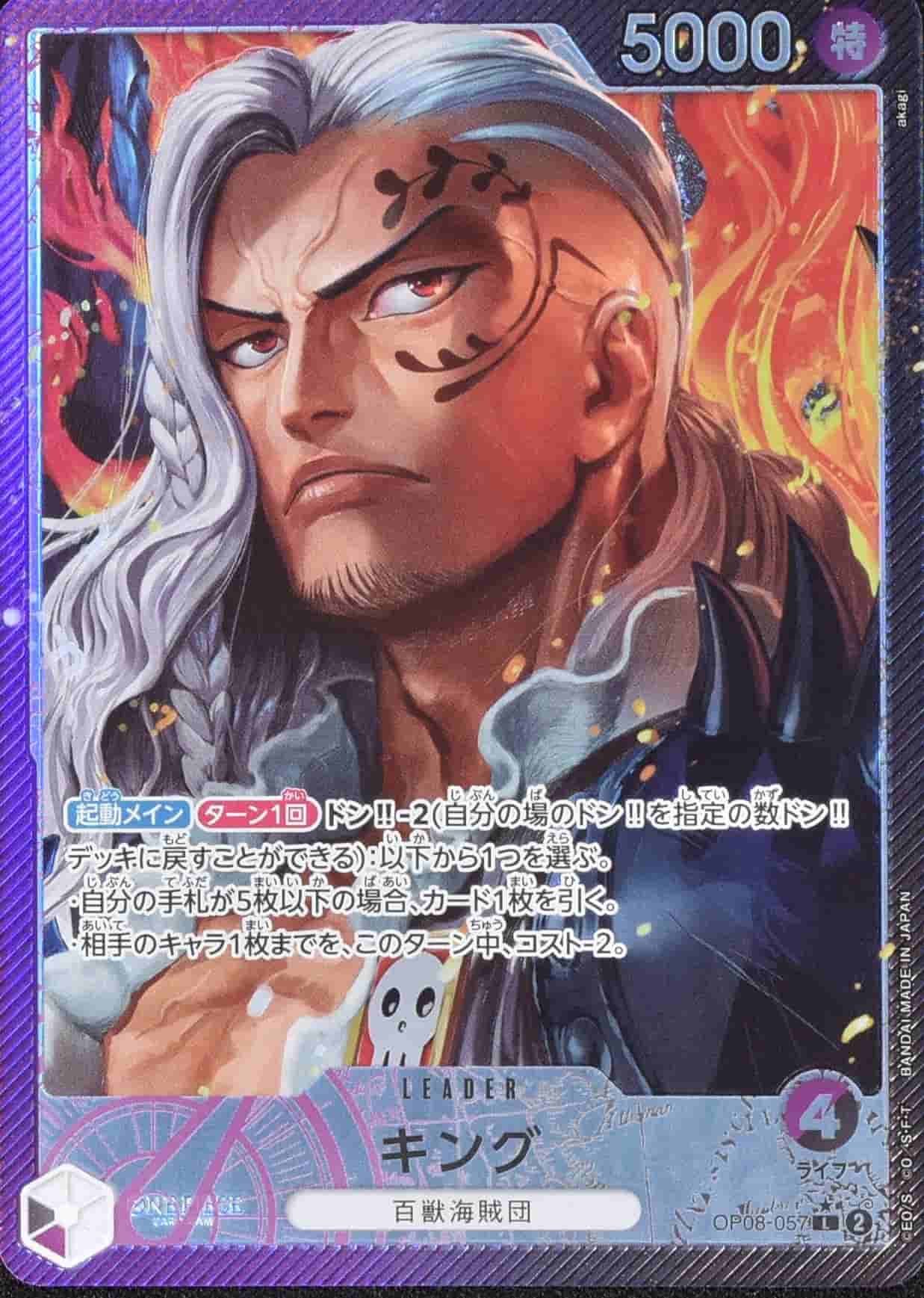 Prize image: King Leader Parallel (JP) - L (OP08-057)