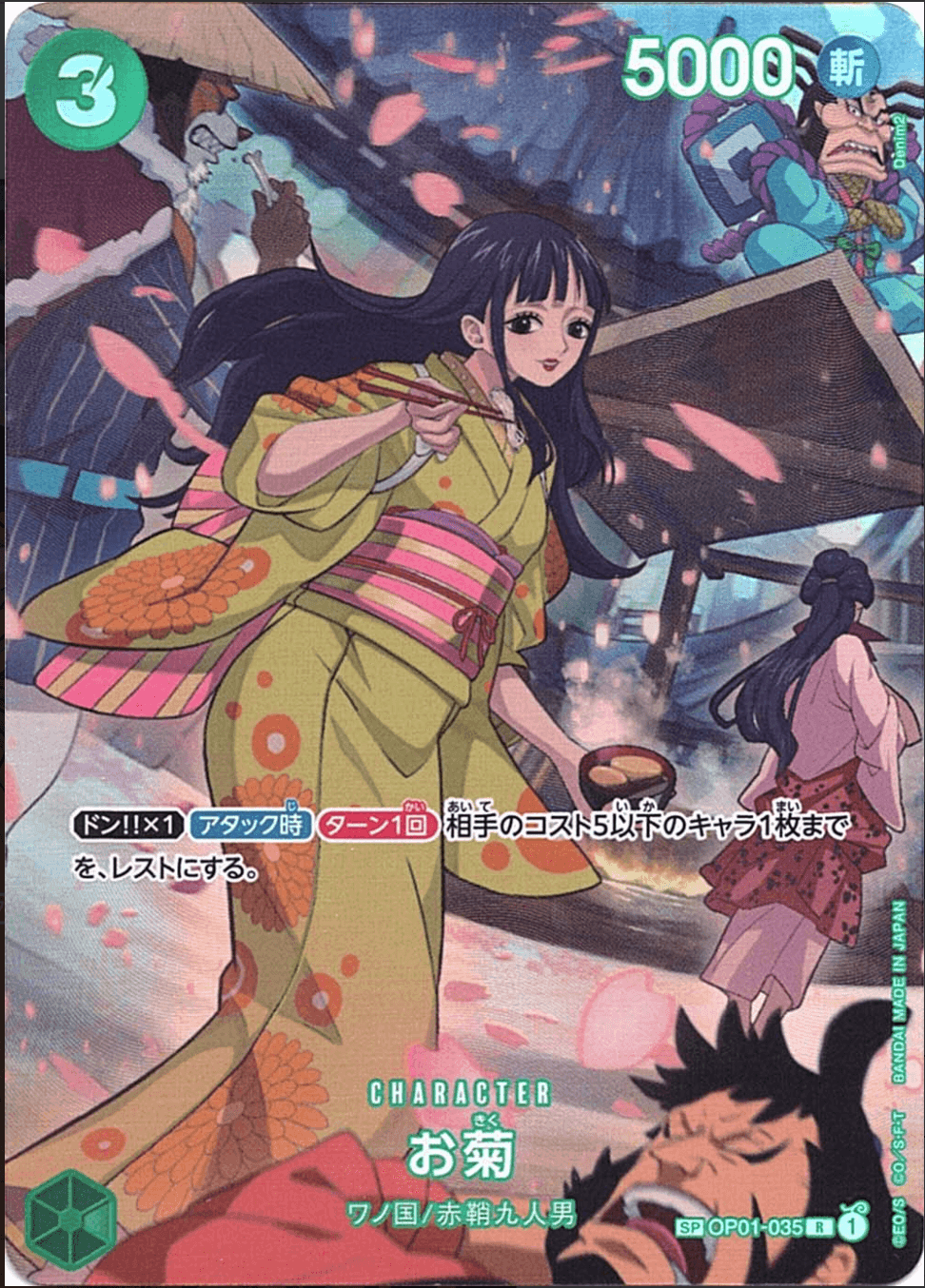 Prize image: お菊 Special Parallel - R (OP01-035)