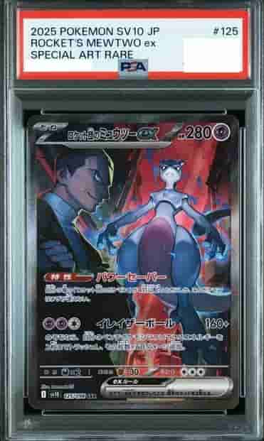 Prize image: PSA10 Team Rocket's Mewtwo ex (JP) - SAR (sv10 125/098)