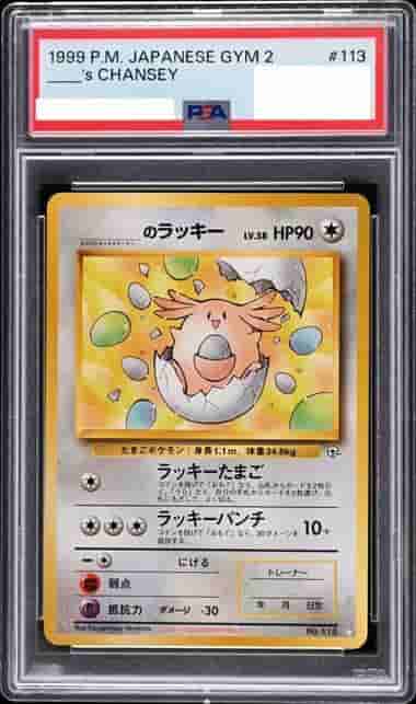Prize image: (PSA)_のラッキー - ◇ (No.113)