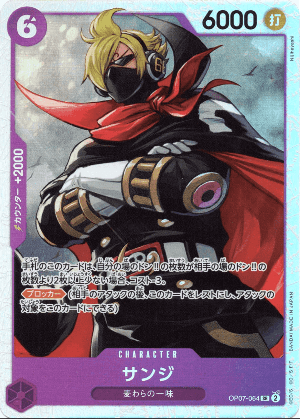 Prize image: サンジ - SR (OP07-064)