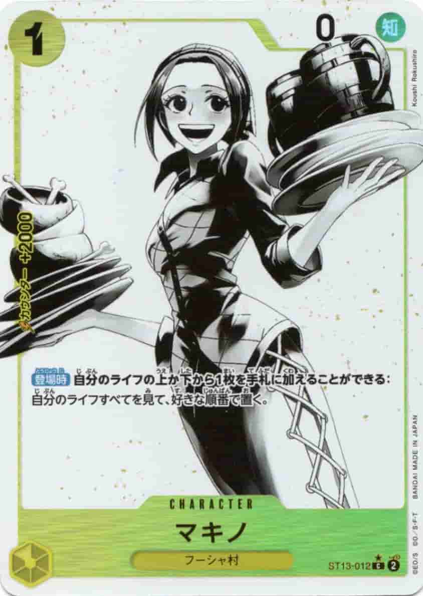 Prize image: マキノ Parallel - C (ST13-012)