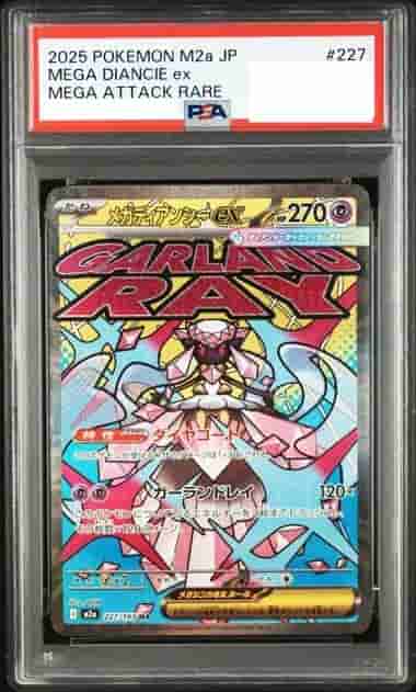 Prize image: (PSA)メガディアンシーex - MA (m2a 227/193)