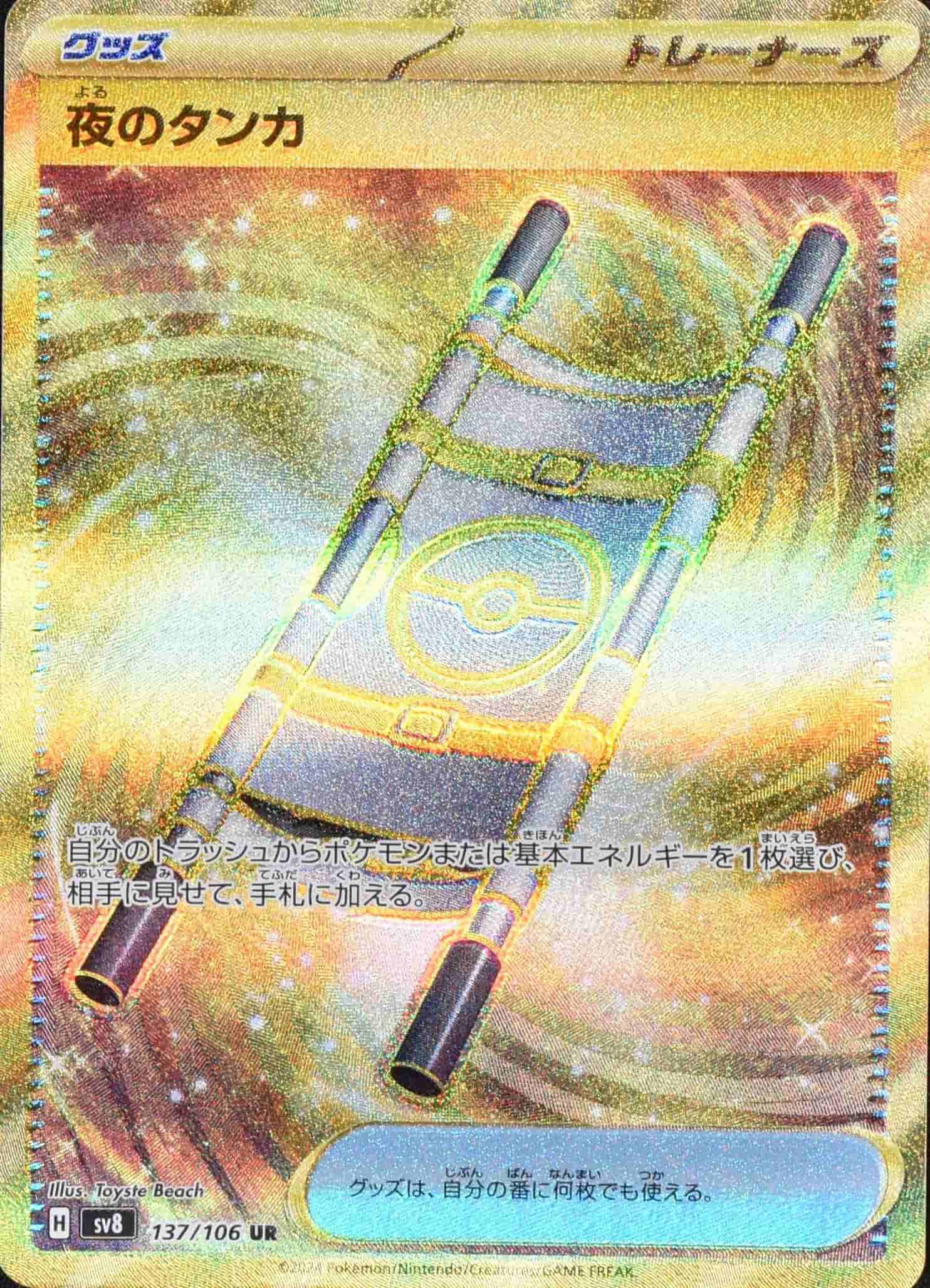 Prize image: 夜のタンカ - UR (sv8 137/106)