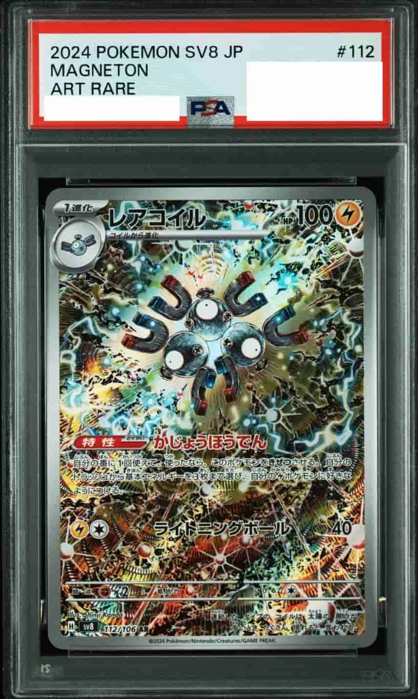 Prize image: PSA10 Magneton (JP) - AR (sv8 112/106)