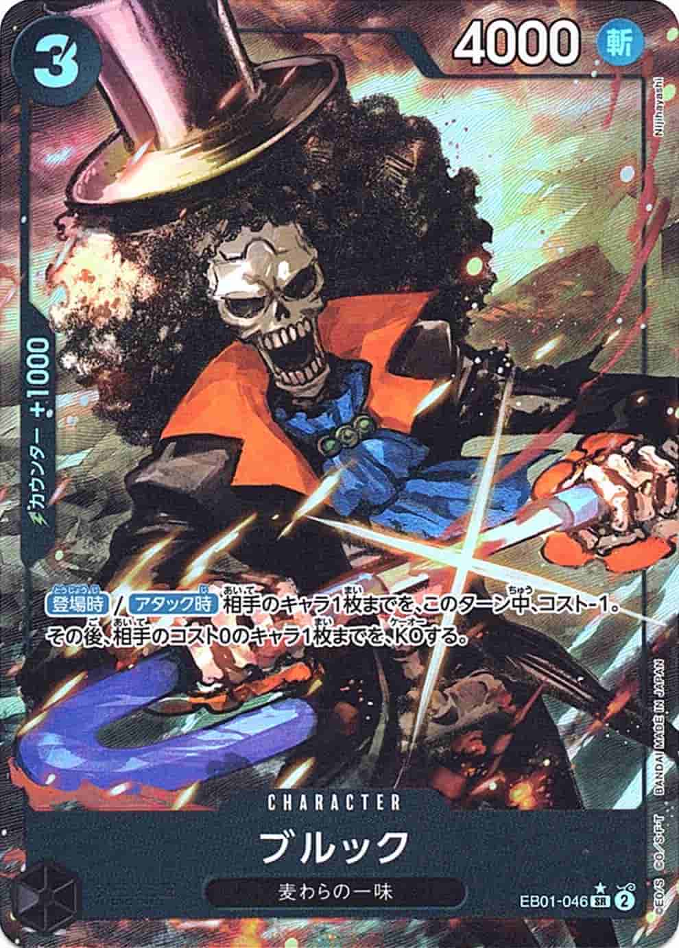 Prize image: ブルック Parallel - SR (EB01-046)