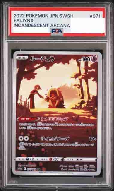 Prize image: (PSA)ルージュラ - CHR (S11a 071/068)