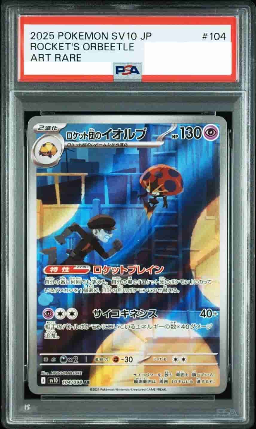 Prize image: PSA10 Team Rocket's Orbeetle (JP) - AR (sv10 104/098)
