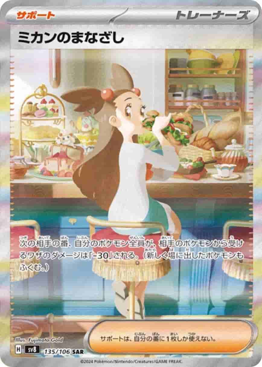 Prize image: Jasmine's Gaze (JP) - SAR (sv8 135/106)