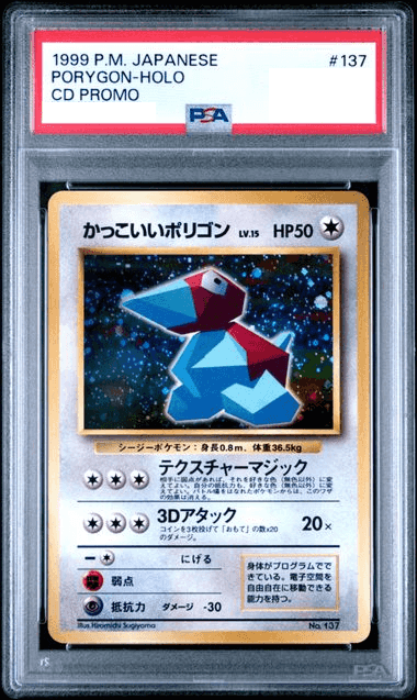 Prize image: (PSA)かっこいいポリゴン -  (No.137)