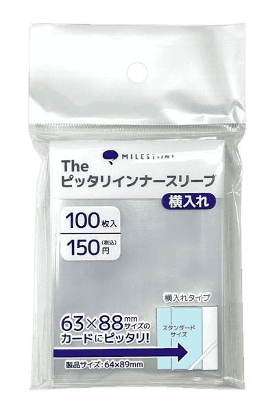 Prize image: 【カードサプライ】The ピッタリインナースリーブ (横入れ) パック (JP) - ノンスケール (マイルストン)