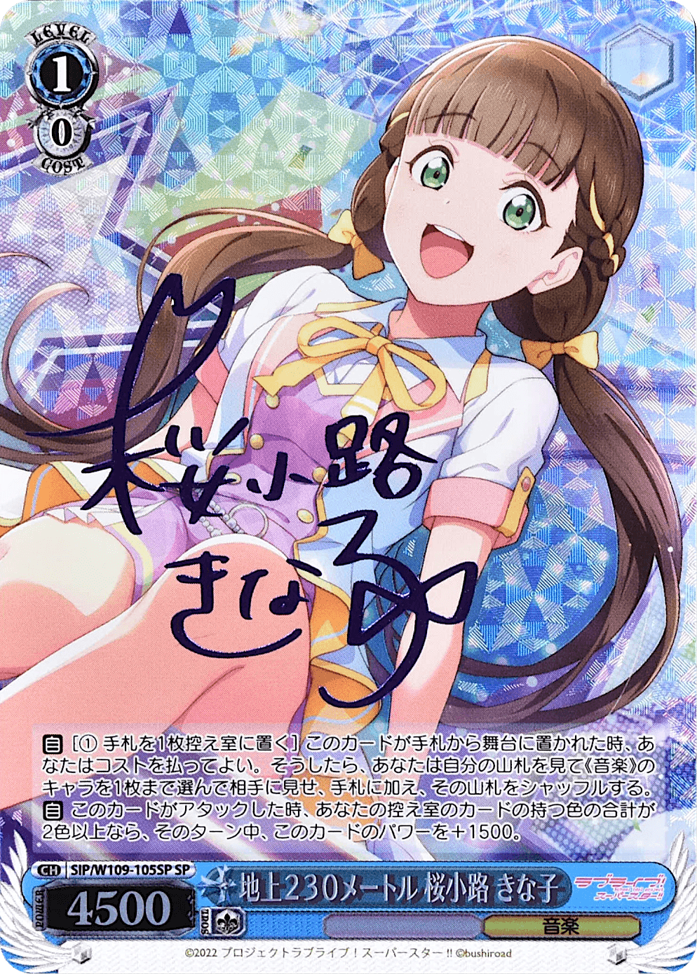 Prize image: 地上230メートル 桜小路 きな子 Signed (JP) - SP (SIP/W109-105SP)