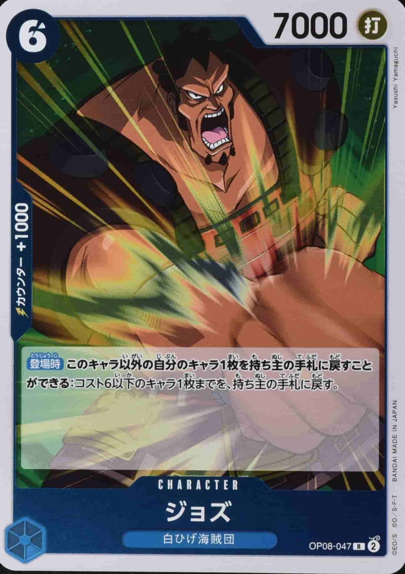 Prize image: Jozu (JP) - R (OP08-047)