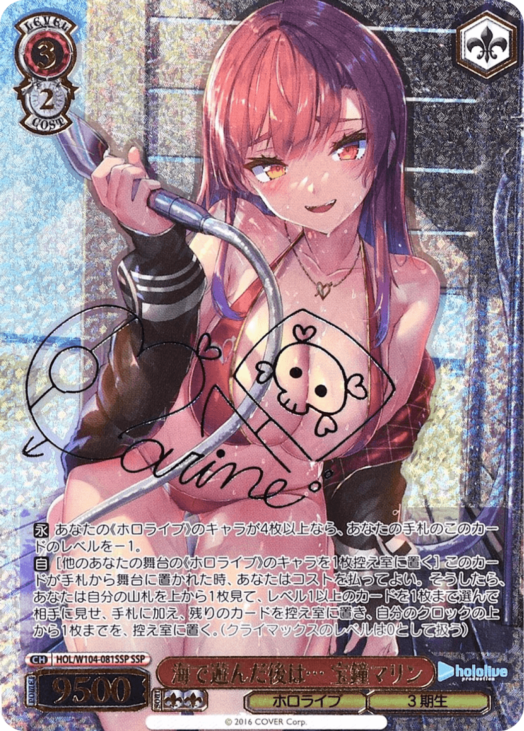 Prize image: (PSA)海で遊んだ後は… 宝鐘マリン Signed - SSP (HOL/W104-081SSP)