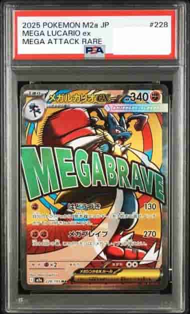 Prize image: (PSA)メガルカリオex - MA (m2a 228/193)