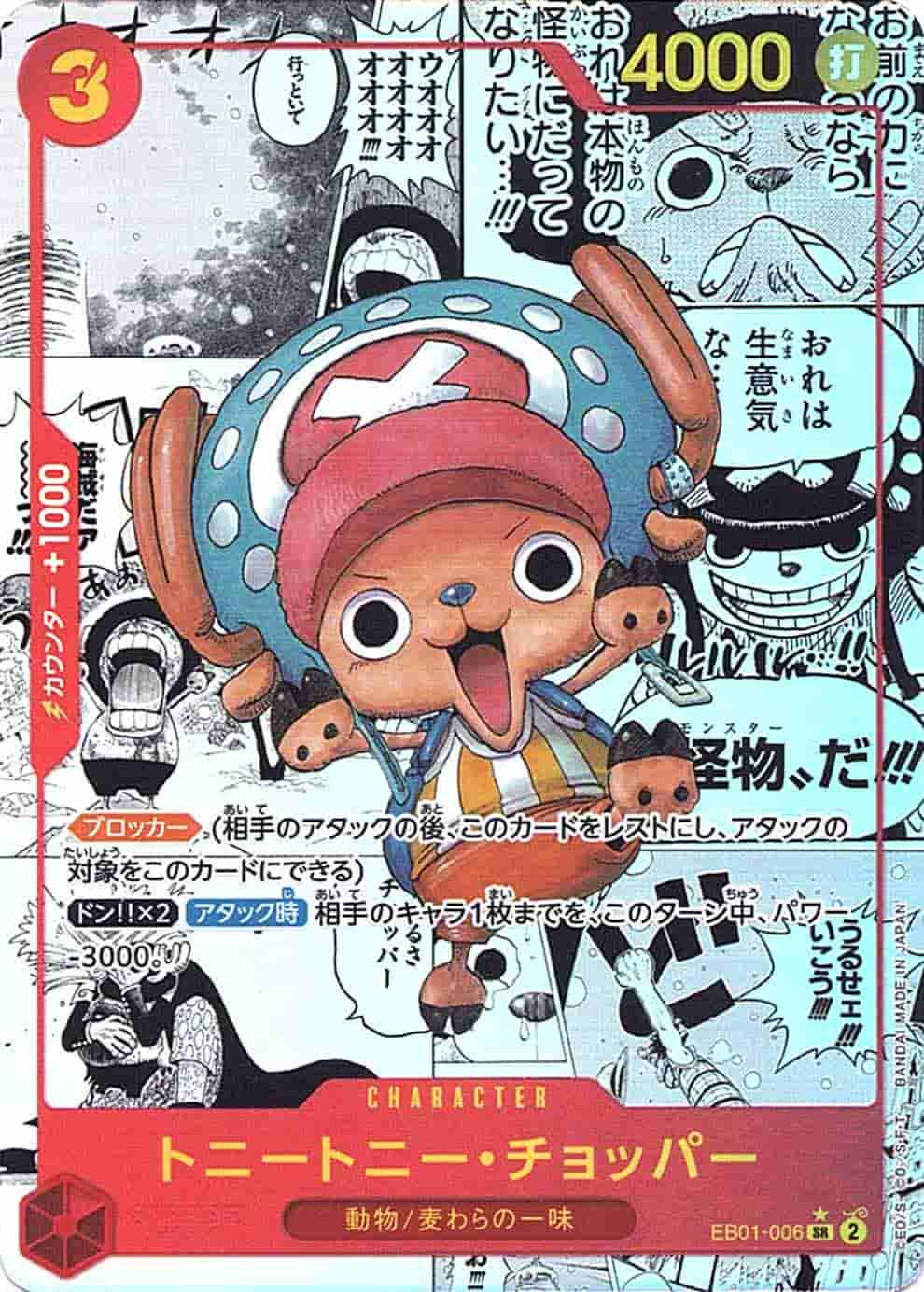 Prize image: Tony Tony.Chopper Comic Parallel (JP) - SR (EB01-006)